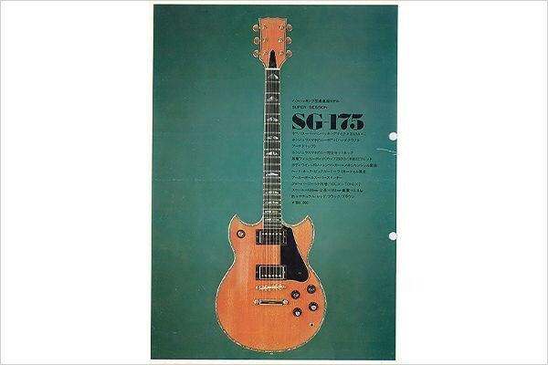 SG-175: Origin of the SG Series still sold today